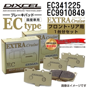 EC341225 EC9910849 ボルボ V70 II DIXCEL ブレーキパッド フロントリアセット ECタイプ 送料無料