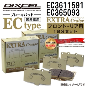 EC3611591 EC365093 スバル WRX DIXCEL ブレーキパッド フロントリアセット ECタイプ 送料無料