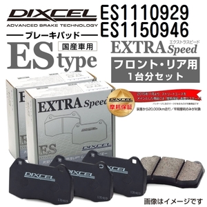 ES1110929 ES1150946 メルセデスベンツ W124 AMG DIXCEL ブレーキパッド フロントリアセット ESタイプ 送料無料