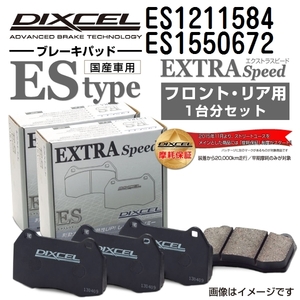 ES1211584 ES1550672 マセラティ SPYDER DIXCEL ブレーキパッド フロントリアセット ESタイプ 送料無料