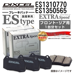 ES1310770 ES1350565 フォルクスワーゲン PASSAT B3/B4 DIXCEL ブレーキパッド フロントリアセット ESタイプ 送料無料