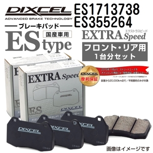 ES1713738 ES355264 オペル VECTRA C DIXCEL ブレーキパッド フロントリアセット ESタイプ 送料無料