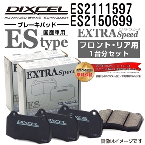 ES2111597 ES2150699 プジョー 306 N3 DIXCEL ブレーキパッド フロントリアセット ESタイプ 送料無料
