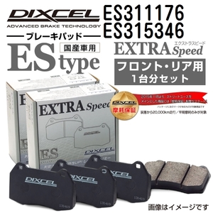 ES311176 ES315346 トヨタ マークII ブリット DIXCEL ブレーキパッド フロントリアセット ESタイプ 送料無料