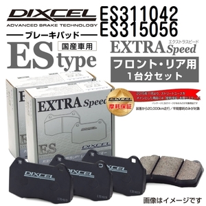 ES311042 ES315056 トヨタ カローラ レビン / スプリンター トレノ DIXCEL ブレーキパッド フロントリアセット ESタイプ 送料無料