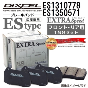 ES1310778 ES1350571 フォルクスワーゲン PASSAT B3/B4 DIXCEL ブレーキパッド フロントリアセット ESタイプ 送料無料