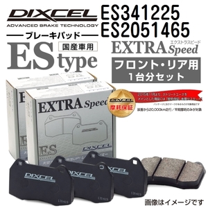 ES341225 ES2051465 フォード MUSTANG DIXCEL ブレーキパッド フロントリアセット ESタイプ 送料無料