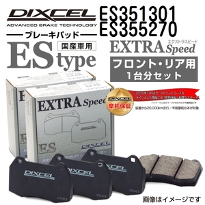 ES351301 ES355270 マツダ ロードスター / ユーノス ロードスター DIXCEL ブレーキパッド フロントリアセット ESタイプ 送料無料