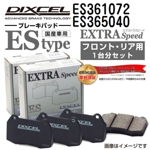 ES361072 ES365040 スバル レガシィ ツーリングワゴン DIXCEL ブレーキパッド フロントリアセット ESタイプ 送料無料