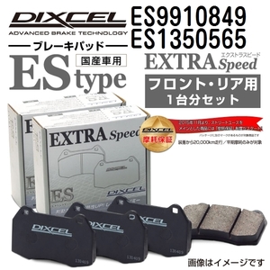 ES9910849 ES1350565 シトロエン DS3 DIXCEL ブレーキパッド フロントリアセット ESタイプ 送料無料