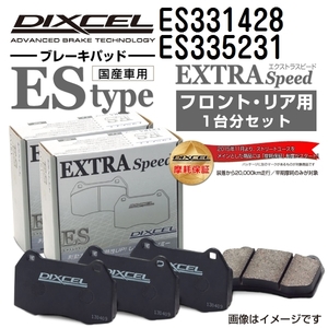 ES331428 ES335231 ホンダ アコード ハイブリッド DIXCEL ブレーキパッド フロントリアセット ESタイプ 送料無料