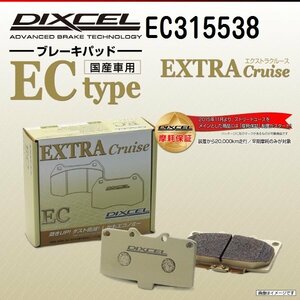 EC315538 トヨタ カムリ[V40] DIXCEL ブレーキパッド ECtype リア 送料無料 新品