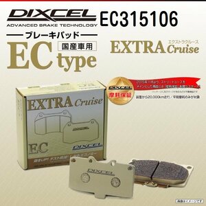 EC315106 トヨタ カムリ[V40] DIXCEL ブレーキパッド ECtype リア 送料無料 新品