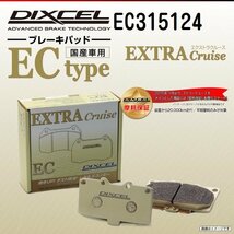 EC315124 トヨタ チェイサー[X8] DIXCEL ブレーキパッド ECtype リア 送料無料 新品_画像1