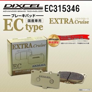 EC315346 トヨタ アリスト DIXCEL ブレーキパッド ECtype リア 送料無料 新品