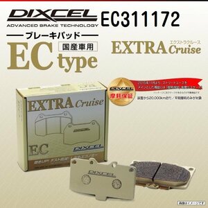 EC311172 トヨタ ハイエースワゴン DIXCEL ブレーキパッド ECtype フロント 送料無料 新品