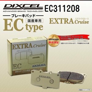 EC311208 トヨタ グランドハイエース DIXCEL ブレーキパッド ECtype フロント 送料無料 新品