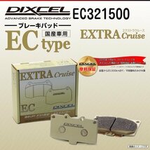EC321500 マツダ ファミリアバン DIXCEL ブレーキパッド ECtype フロント 送料無料 新品_画像1