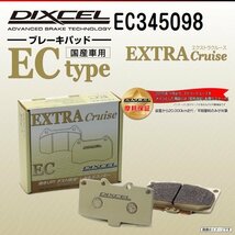 EC345098 ミツビシ GTO DIXCEL ブレーキパッド ECtype リア 送料無料 新品_画像1