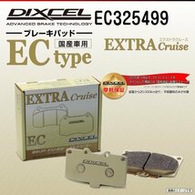 EC325499 ニッサン スカイライン[R32] DIXCEL ブレーキパッド ECtype リア 送料無料 新品_画像1