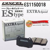 ES1150018 メルセデスベンツ 280SLC SLクラス[107] DIXCEL ブレーキパッド EStype リア 送料無料 新品_画像1