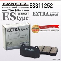 ES311252 トヨタ アルテッツァ DIXCEL ブレーキパッド EStype フロント 送料無料 新品_画像1
