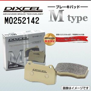 M0252142 ボルボ XC60 B5 AWD AIR SUSPENSION DIXCEL ブレーキパッド Mtype リア 送料無料 新品