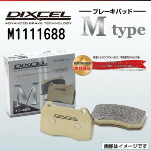 M1111688 メルセデスベンツ ML320 Mクラス[163] DIXCEL ブレーキパッド Mtype フロント 送料無料 新品