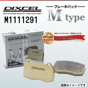 M1111291 メルセデスベンツ AMG E63 S 4MATIC Eクラス[213] DIXCEL ブレーキパッド Mtype フロント 送料無料 新品