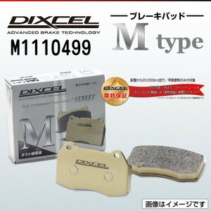 M1110499 メルセデスベンツ 220TE/E220 Eクラス[124]ワゴン DIXCEL ブレーキパッド Mtype フロント 送料無料 新品