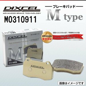 M0310911 ローバー 200 216 Coupe/Cabriolet DIXCEL ブレーキパッド Mtype フロント 送料無料 新品