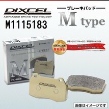 M1115183 メルセデスベンツ S400 HYBRID/S400h Sクラス[222] DIXCEL ブレーキパッド Mtype フロント 送料無料 新品_画像1