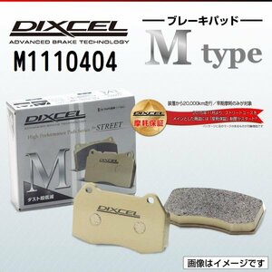 M1110404 メルセデスベンツ C200 4MATIC Cクラス[206] DIXCEL ブレーキパッド Mtype フロント 送料無料 新品