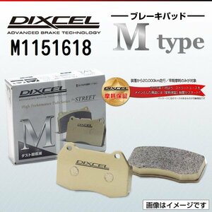 M1151618 メルセデスベンツ C200 Kompressor 2.0 Cクラス[203]ワゴン DIXCEL ブレーキパッド Mtype リア 送料無料 新品