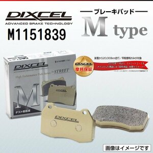 M1151839 メルセデスベンツ E63 AMG S 4MATIC Eクラス[212]ワゴン DIXCEL ブレーキパッド Mtype リア 送料無料 新品