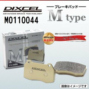 M0110044 ローバー ミニ 10inch WHEEL DIXCEL ブレーキパッド Mtype フロント 送料無料 新品