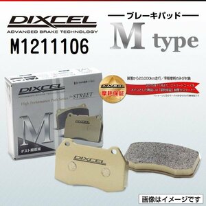 M1211106 アルピナ E46 B3S 3.3 DIXCEL ブレーキパッド Mtype フロント 送料無料 新品