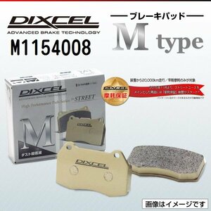 M1154008 メルセデスベンツ VIANO 3.2 Vクラス[639] DIXCEL ブレーキパッド Mtype リア 送料無料 新品