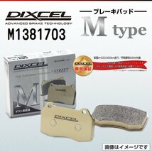 M1381703 アウディ S4 2.7 V6 TWIN TURBO DIXCEL ブレーキパッド Mtype フロント 送料無料 新品_画像1