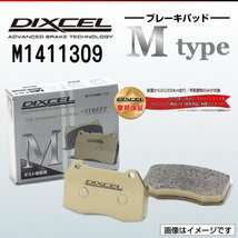 M1411309 オペル アストラ 1.8 16V DIXCEL ブレーキパッド Mtype フロント 送料無料 新品_画像1