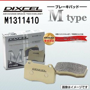 M1311410 アウディ A4[8D] 1.8 20V (NA) DIXCEL ブレーキパッド Mtype フロント 送料無料 新品