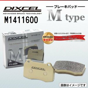 M1411600 サーブ 900 2.5 V6 24V DIXCEL ブレーキパッド Mtype フロント 送料無料 新品