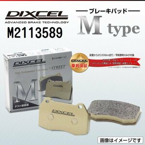 M2113589 シトロエン C4[B5] Coupe 2.0 VTS DIXCEL ブレーキパッド Mtype フロント 送料無料 新品