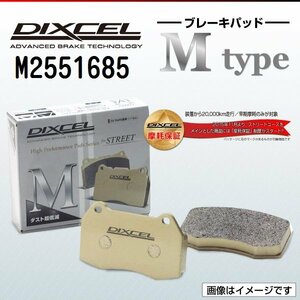 M2551685 アルファロメオ 147 1.6 TWIN SPARK DIXCEL ブレーキパッド Mtype リア 送料無料 新品