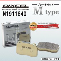 M1911640 クライスラー チェロキー 2.4 FF DIXCEL ブレーキパッド Mtype フロント 送料無料 新品_画像1