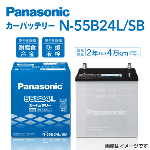 PANASONIC 国産車用バッテリー N-55B24L/SB スズキ エスクード 2000年4月-2002年4月 高品質