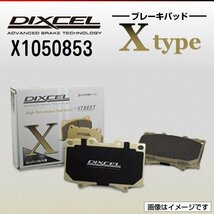 X1050853 フォード モンデオ 1.8/1.8D/2.0 16V DIXCEL ブレーキパッド Xtype リア 送料無料 新品_画像1