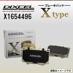 X1654496 ボルボ XC60 T5 2.5 AWD/T6 2.0 AWD DIXCEL ブレーキパッド Xtype リア 送料無料 新品