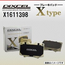 X1611398 ボルボ V40 1.9/1.9 T-4/2.0/2.0T DIXCEL ブレーキパッド Xtype フロント 送料無料 新品_画像1
