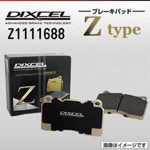 Z1111688 メルセデスベンツ E350 Eクラス[211] DIXCEL ブレーキパッド Ztype フロント 送料無料 新品